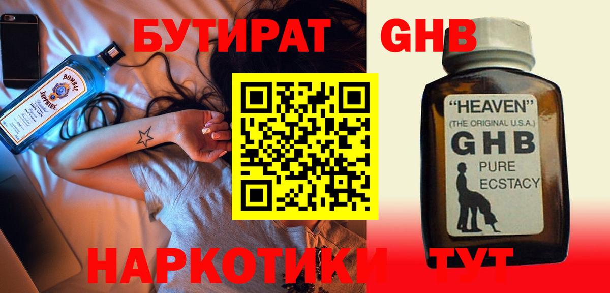 Бутират 99% Ивантеевка