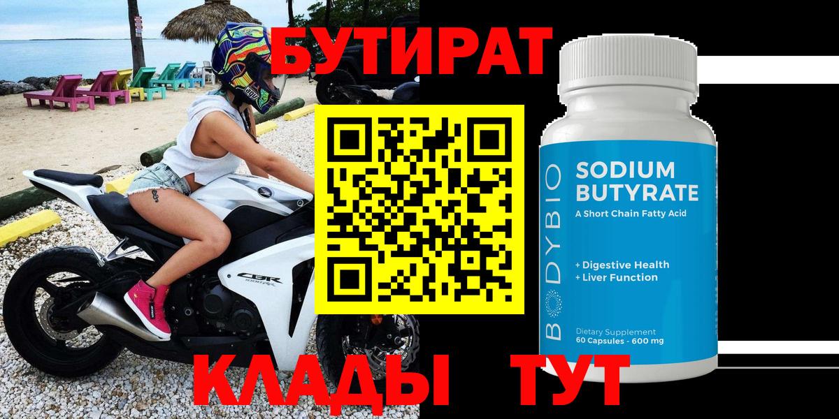 Бутират Butirat  Вход с VPN  Бутират  Ивантеевка 