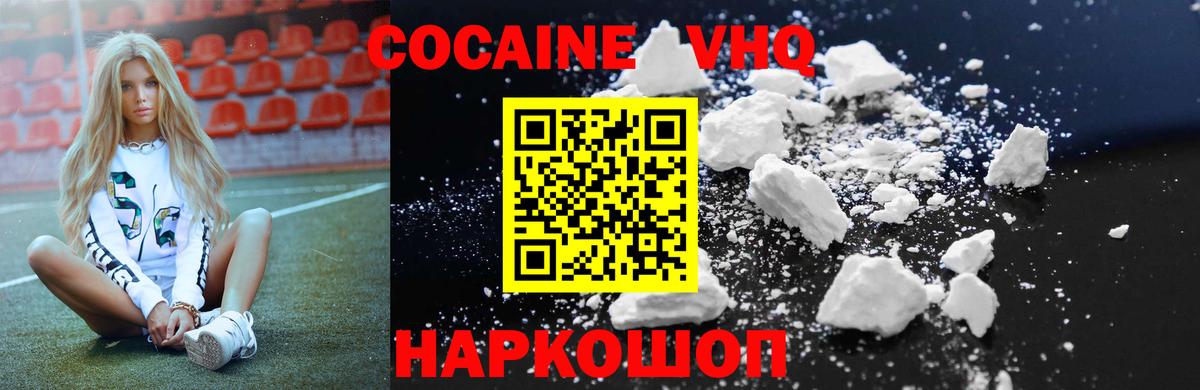 КОКАИН VHQ  Вход с VPN  Ивантеевка  КОКАИН Fish Scale 