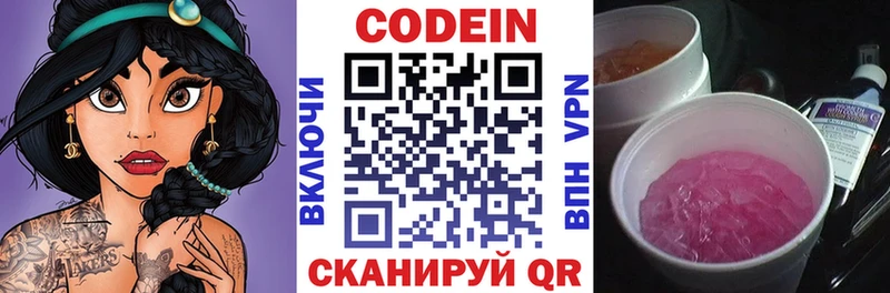 Codein Purple Drank  наркота  Ивантеевка 
