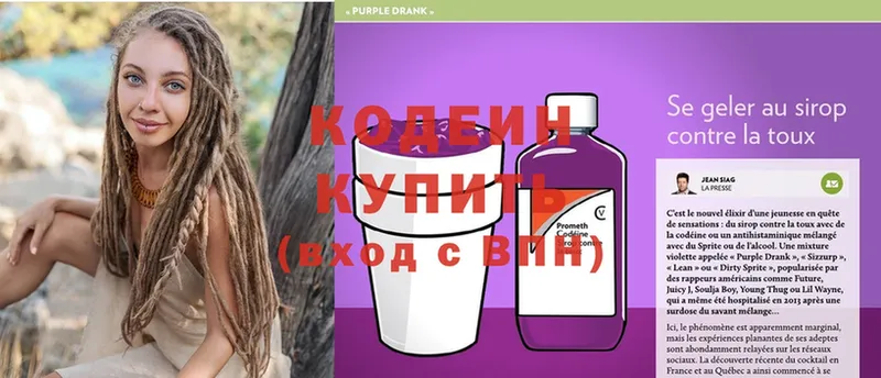 Codein Purple Drank  Ивантеевка 