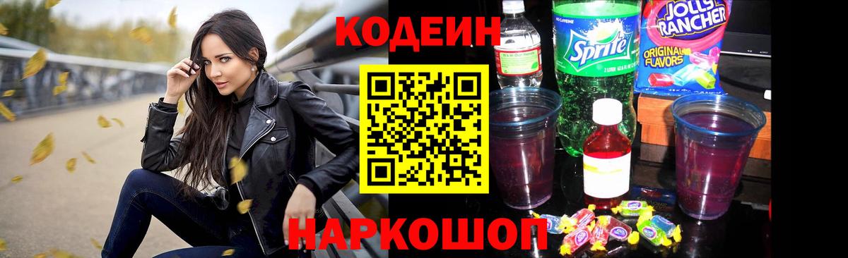 Ивантеевка  Codein напиток Lean (лин)  Вход с VPN 