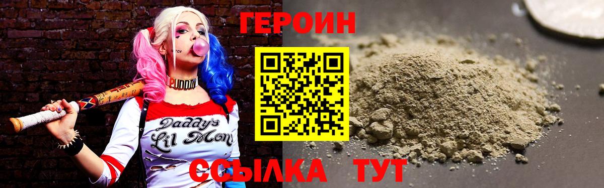 ГЕРОИН гречка Ивантеевка