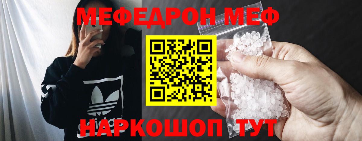 МЯУ-МЯУ мяу мяу  МЯУ-МЯУ  где продают наркотики  Вход с VPN  МЯУ-МЯУ мяу мяу  Ивантеевка 