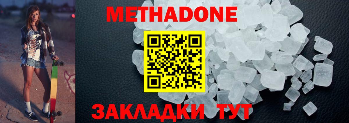 Метадон VHQ Ивантеевка