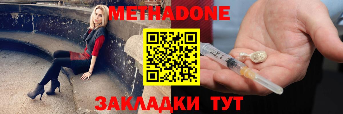 МЕТАДОН кристалл  Вход с VPN  Ивантеевка  МЕТАДОН кристалл 