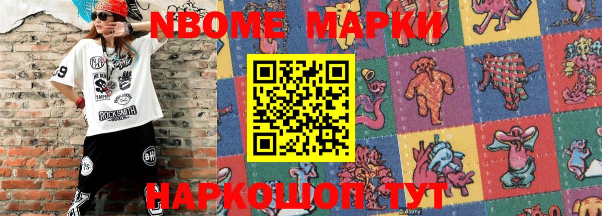 Наркотические марки 1500мкг Ивантеевка